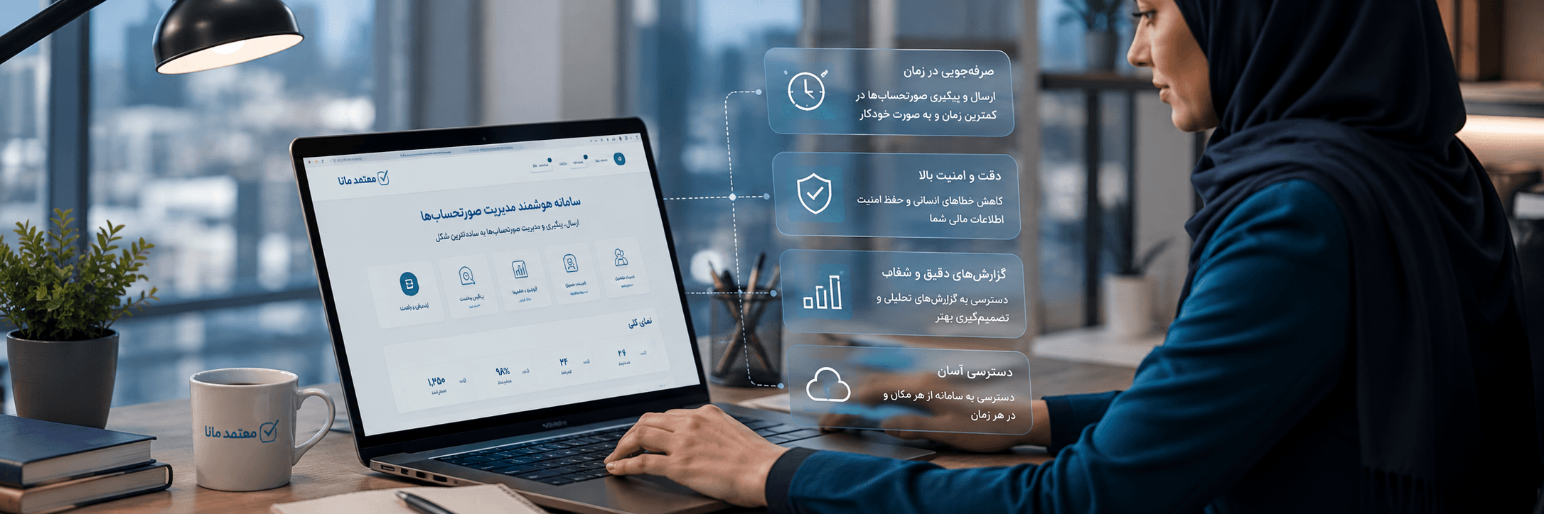 وب سرویس سامانه مودیان چیست؟